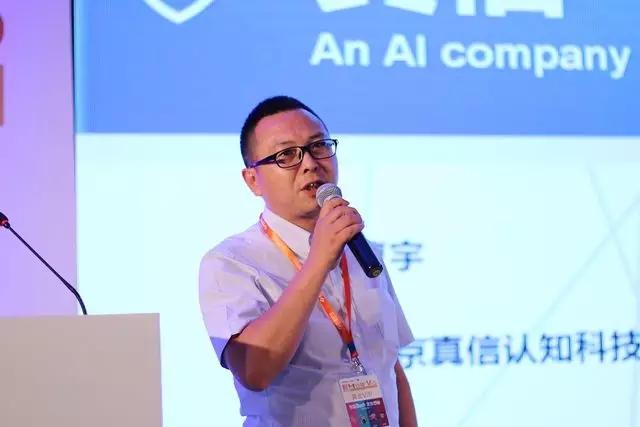 【回顧】真信認(rèn)知CEO曹宇：利用人工智能和大數(shù)據(jù)落實實名認(rèn)證和監(jiān)管