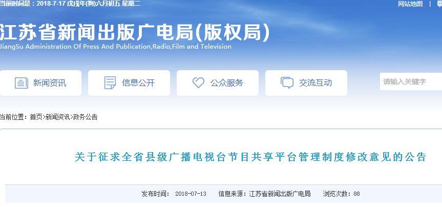 江蘇局研究推進縣級廣播電視臺節(jié)目共享平臺建設(shè)