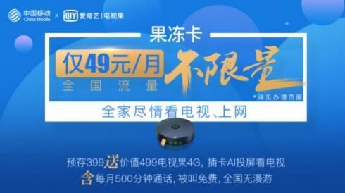 電視果與移動(dòng)果凍卡結(jié)合 視聽(tīng)體驗(yàn)更為便捷
