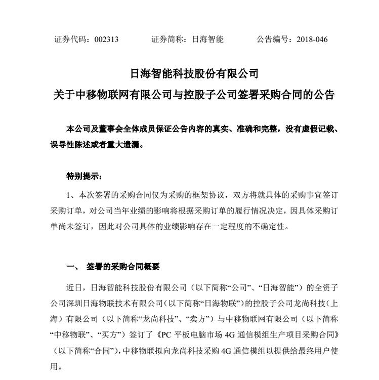 總額近8000萬？龍尚科技與中移物聯(lián)網(wǎng)就pc平板市場簽署4G模組采購合同