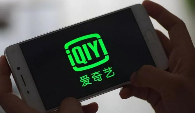 愛奇藝二季度付費會員增速顯著