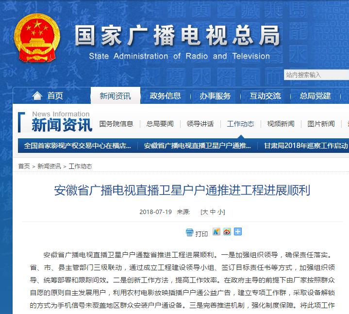 廣電總局：安徽省三方面緊抓廣播電視直播衛(wèi)星戶戶通工作