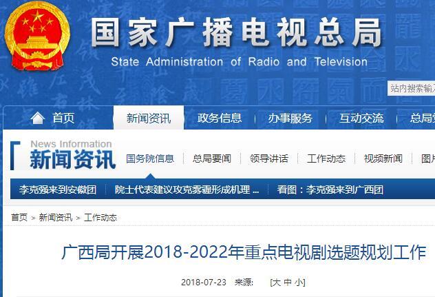 廣西局開展2018-2022年重點電視劇選題規(guī)劃工作