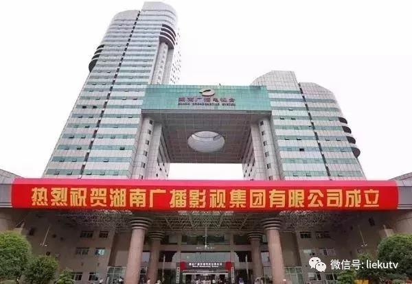 湖南廣電、湖南網(wǎng)控、瀟影電影三軍會師 湖南廣播影視集團正式成立！
