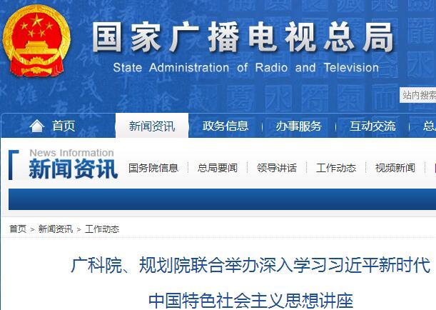 廣科院、規(guī)劃院聯(lián)合舉辦深入學習習近平新時代 中國特色社會主義思想講座