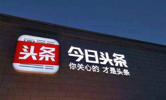 字節(jié)跳動將關(guān)閉曾10億美元收購的短視頻應(yīng)用Musical.ly