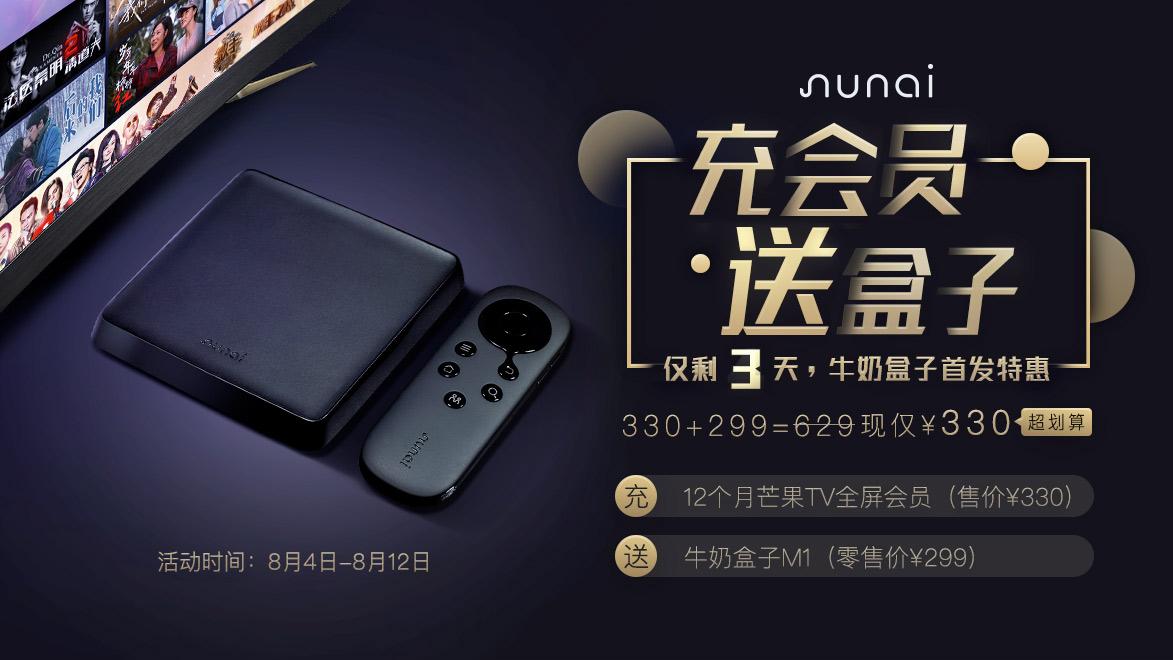 最后三天!充芒果TV全屏?xí)T卡 贈388元智能語音電視盒
