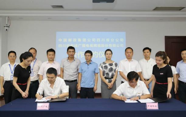 四川廣電網(wǎng)絡(luò)公司與中國(guó)郵政四川分公司舉行合作簽約儀式