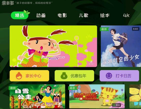 親多多TV版2.0上線！是親多多，不是“拼多多” 哦