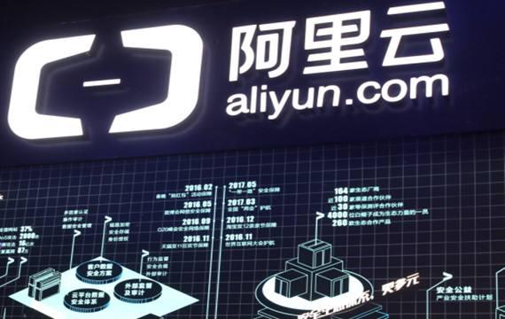 2018上半年阿里財報：云計算業(yè)務(wù)營收達(dá)46.98億元
