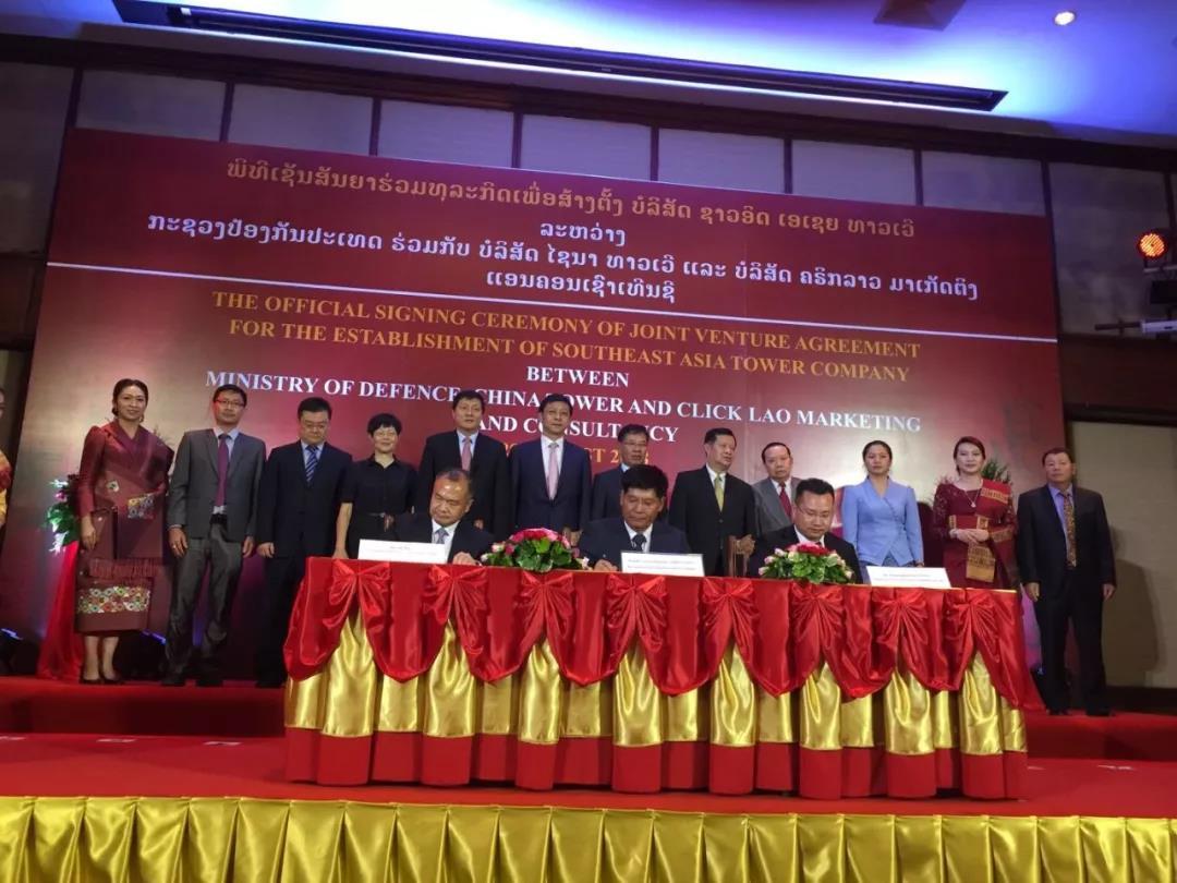 中國鐵塔邁出國際化的第一步 與老撾政府合作成立子公司