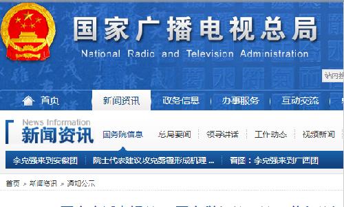 廣電總局、稅務(wù)局聯(lián)合舉辦稅收公益廣告作品征集及展播活動