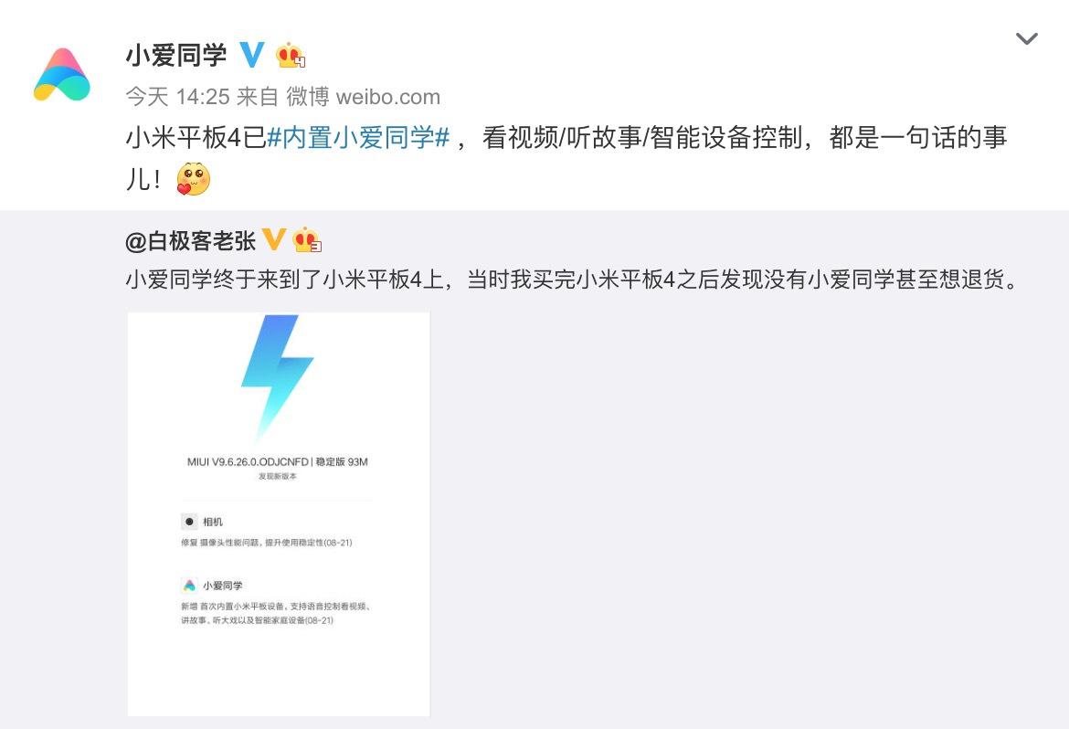 小米平板4智能語音重大更新：小愛同學協(xié)助控制智能家居