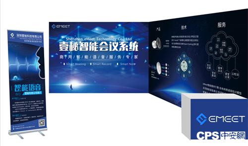 壹秘參加infoComm China成都展 將展示智能語音硬實力
