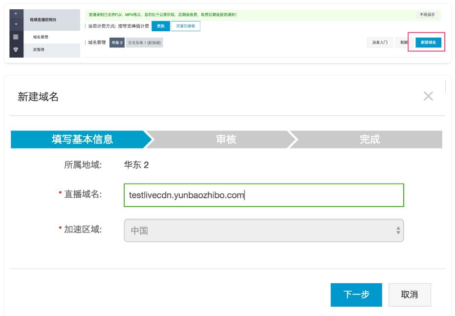 【CDN服務(wù)篇】以阿里云為例，直播平臺具體的開通流程有哪些