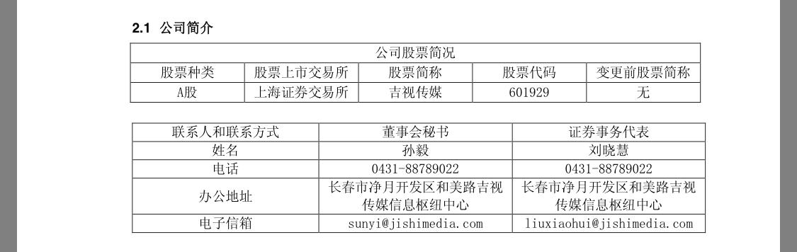 吉林傳媒股份有限公司2018年半年度報(bào)告摘要