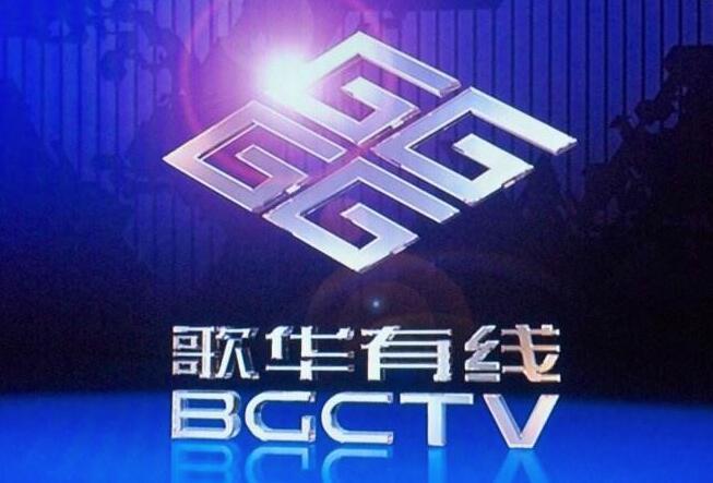 歌華有線上半年有線電視用戶達(dá)589萬(wàn)戶