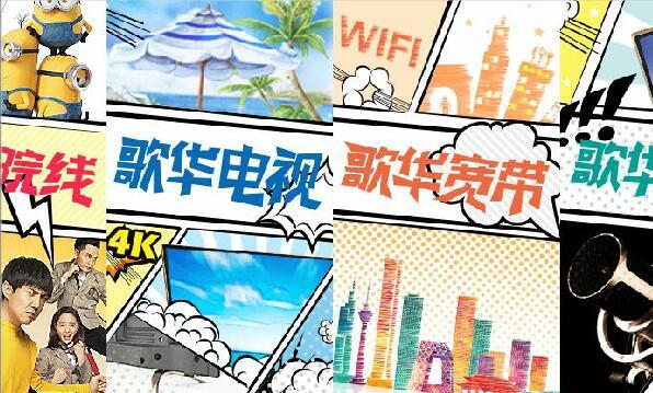 IPTV、OTT沖擊嚴(yán)重  歌華有線上半年凈利潤(rùn)縮減3.43%