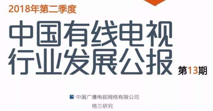 有線(xiàn)電視Q2滲透率降至52% IPTV與OTT分居二三位
