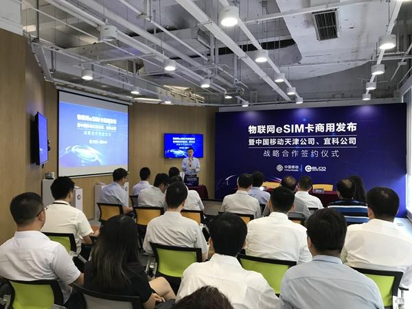 中國移動天津公司物聯(lián)網(wǎng)eSIM卡正式商用