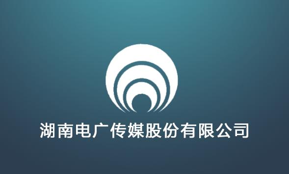 IPTV、OTT及互聯(lián)網(wǎng)視頻擠壓嚴(yán)重 電廣傳媒利潤減少128.96%