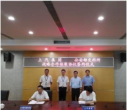 上汽集團與交科所達成戰(zhàn)略合作，共同促進我國車聯(lián)網(wǎng)產(chǎn)業(yè)規(guī)范發(fā)展