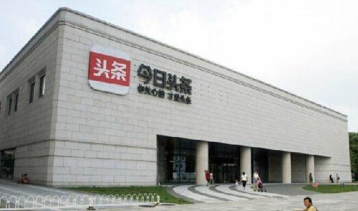 字節(jié)跳動以長視頻進(jìn)軍流媒體市場 估值750億美元