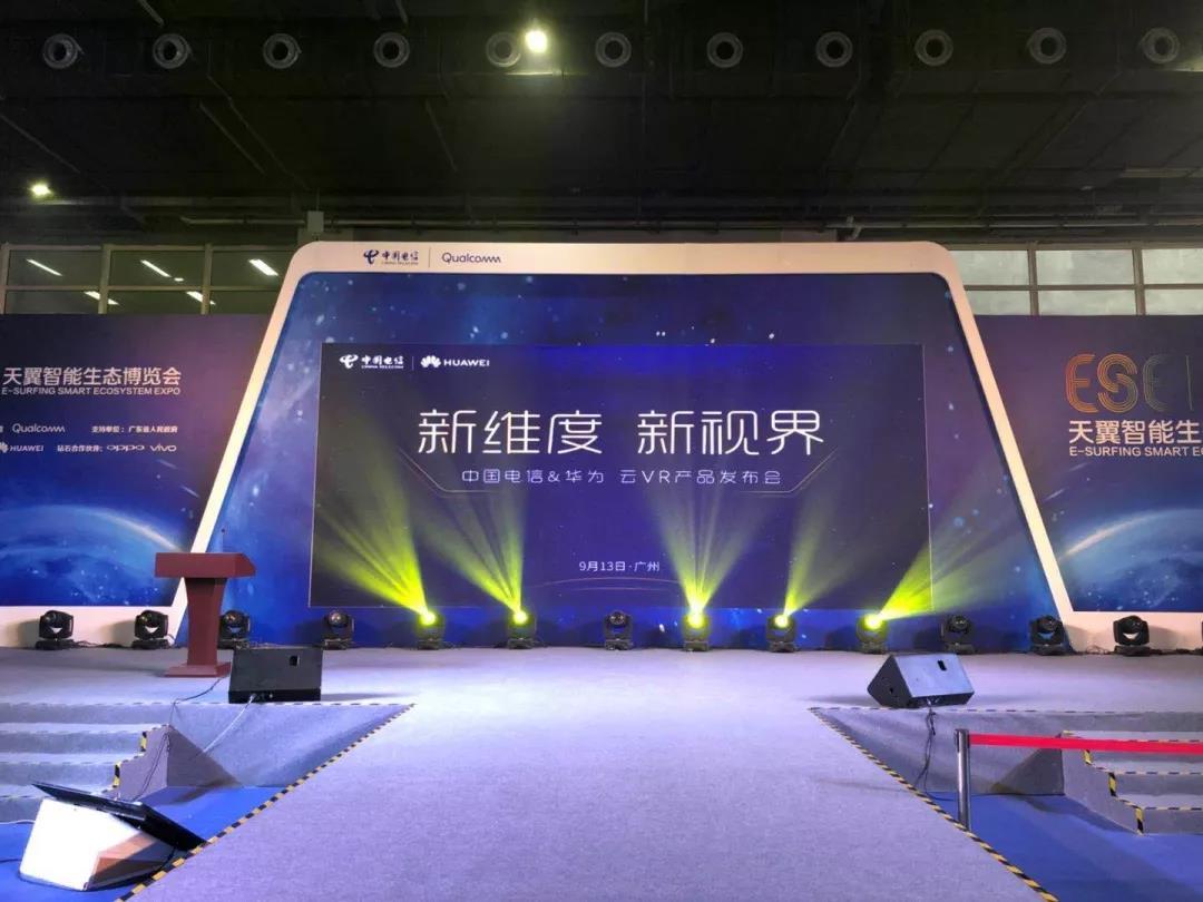 中國電信攜手華為發(fā)布云VR產(chǎn)品，共創(chuàng)VR產(chǎn)業(yè)新視界