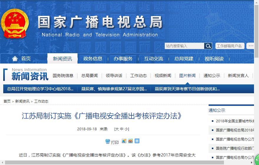 江蘇局制訂實(shí)施《廣播電視安全播出考核評(píng)定辦法》