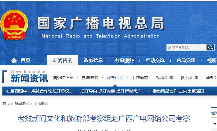 老撾新聞文化和旅游部考察組赴廣西廣電網(wǎng)絡(luò)公司考察