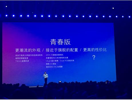小米8青春版新品發(fā)布，獨一無二的鏡面漸變色引潮流