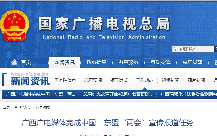 廣西廣電媒體完成中國—東盟“兩會”宣傳報道任務(wù)