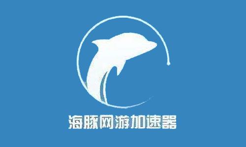海豚加速器獲得CDN牌照