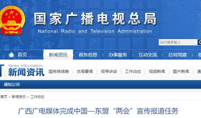 廣西廣電媒體完成中國—東盟“兩會”宣傳報道任務(wù)