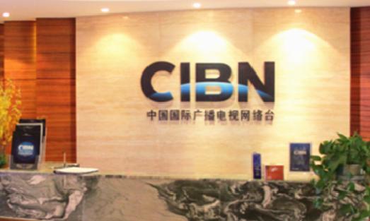 CIBN互聯(lián)網(wǎng)電視亮相GFIC2018大會(huì) 開(kāi)啟新征程