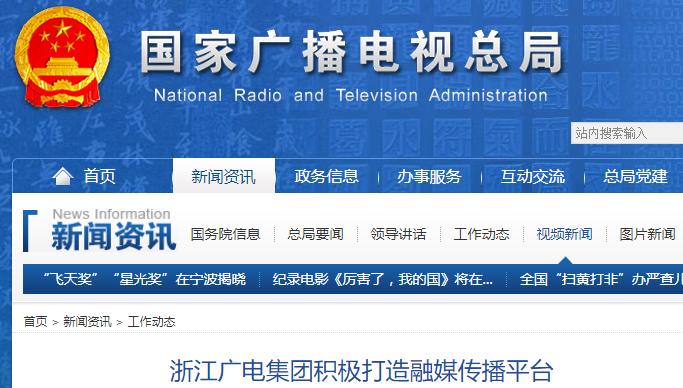 浙江廣電集團(tuán)積極打造融媒傳播平臺(tái)