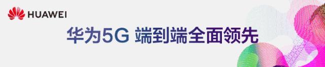 中國(guó)5G技術(shù)研發(fā)試驗(yàn)第三階段測(cè)試結(jié)果出爐：華為第一