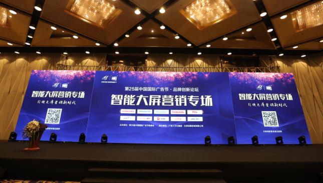 五大智能大屏廠商齊聚廣告節(jié)，唱響大屏營銷最強(qiáng)音！