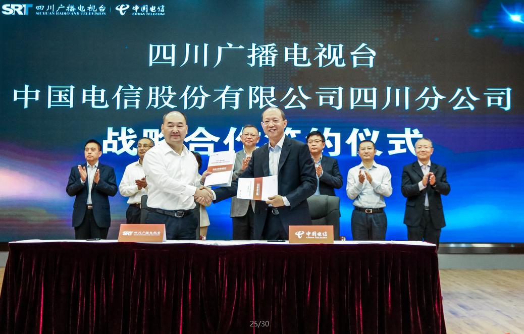 四川電信聯(lián)手四川廣播電視臺共同打造四川文創(chuàng)產(chǎn)業(yè)新旗艦