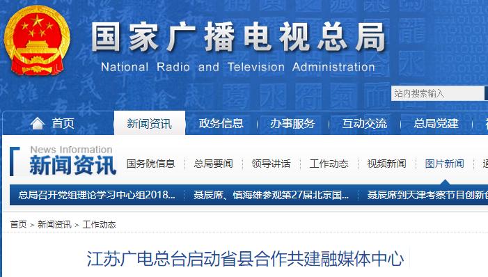 江蘇廣電總臺(tái)啟動(dòng)省縣合作共建融媒體中心