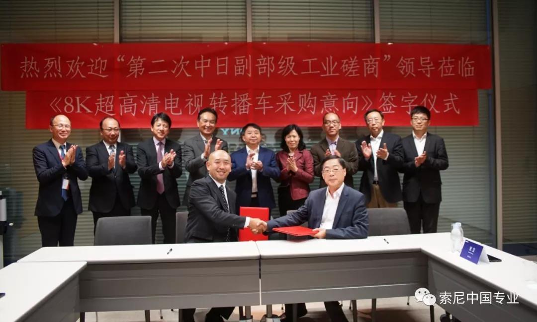 工信部領(lǐng)導(dǎo)蒞臨索尼總部參訪，雙方簽署8K超高清轉(zhuǎn)播車協(xié)議！