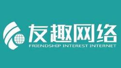 熊貓加速器友趣網(wǎng)絡(luò)獲得CDN牌照