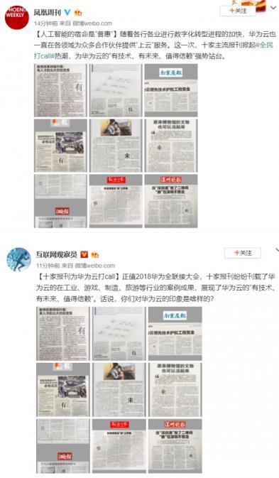 華為云獲十家報刊瘋狂打call的秘密都在這