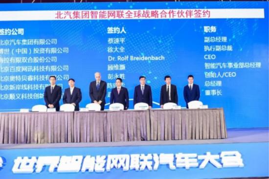 布局自動駕駛 北汽攜手12家企業(yè)簽署智能網(wǎng)聯(lián)戰(zhàn)略合作協(xié)議