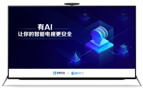 百度安全與暴風(fēng)TV在智能電視安全領(lǐng)域達(dá)成技術(shù)合作