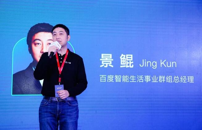2018百度世界大會智能生活論壇： 打造更多AI能力 讓小度無處不在