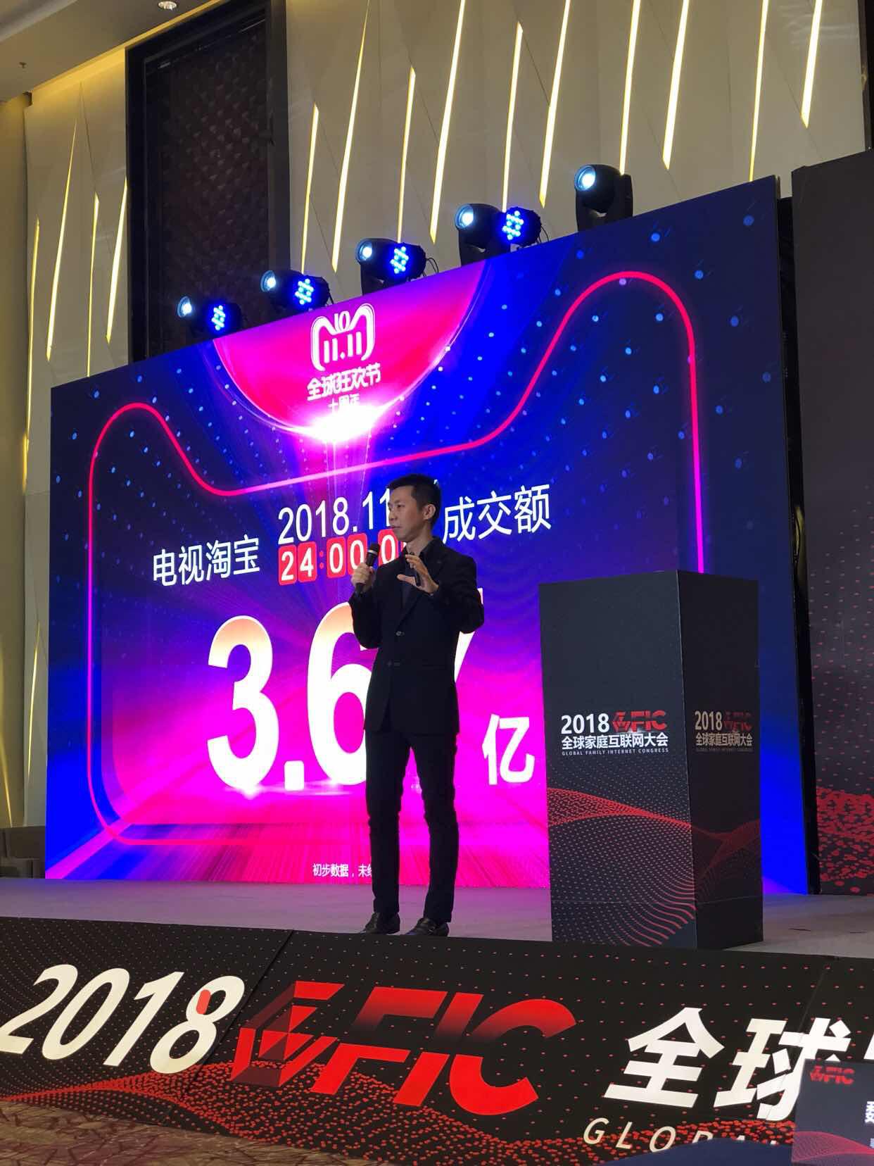 電視淘寶王磊：如何用大數(shù)據賦能大屏生態(tài)