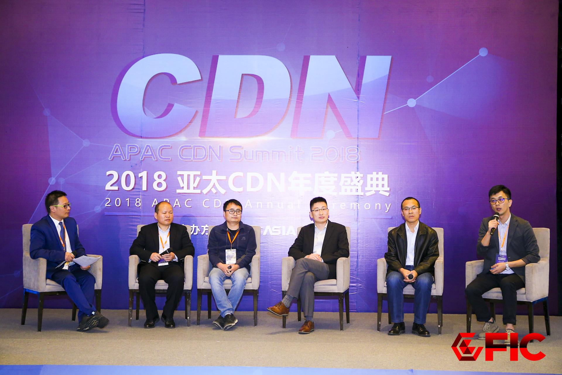 2018亞太CDN年會圓桌論壇：QUIC、邊緣計算誰能改變CDN的未來?