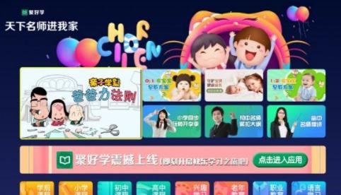 海信聚好學(xué)登錄廣東電信IPTV 深度部署“客廳教育”