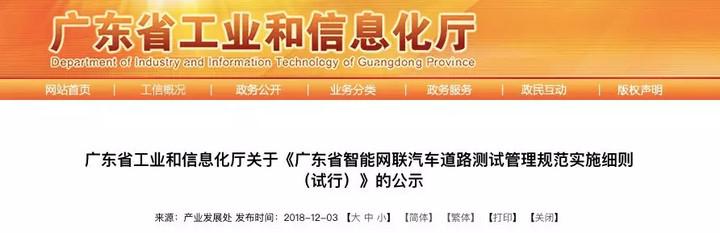 廣東省出臺國內(nèi)首個省級自動駕駛路測管理規(guī)定！
